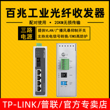 MC114B工业级 百兆工业光纤收发器 LINK普联