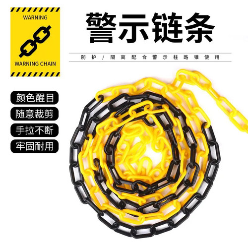 塑料警示链条 红白塑料链条路锥链条 隔离链子 挂衣服黄黑色链条