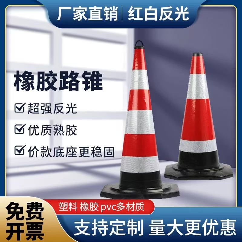 70cm橡胶路锥反光锥提环圆锥桶
