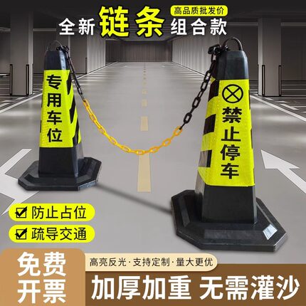 禁止停车位警示牌反光路锥交通路障请勿泊车橡胶地桩雪糕桶锥形筒