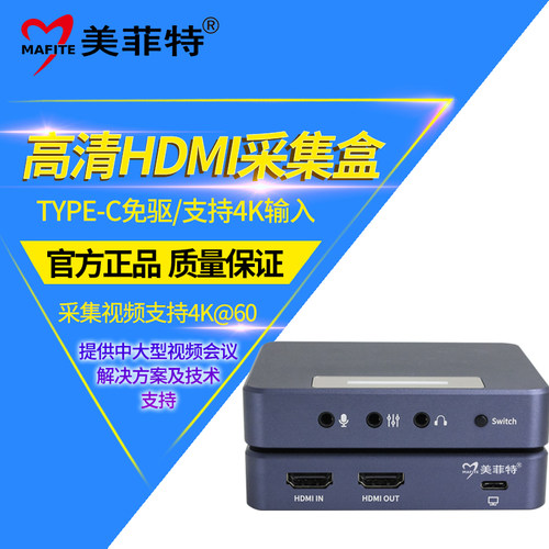 美菲特HDMI采集卡游戏会议直播