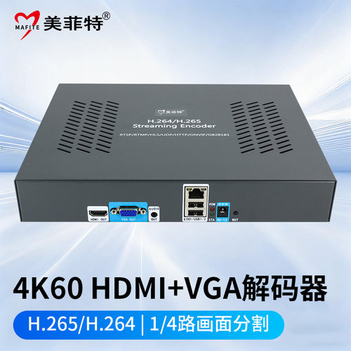 同三维4K监控解码器HDMI/VGA
