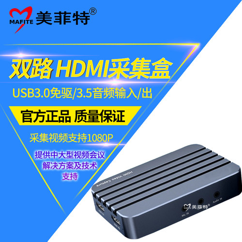 美菲特HDMI采集卡4K双路Type-c