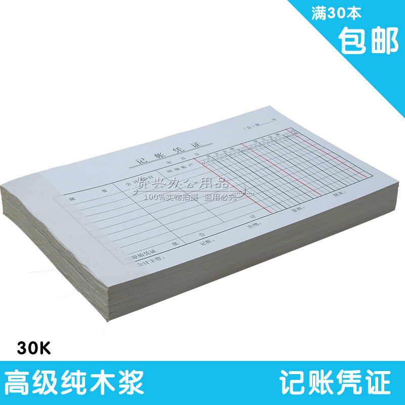 记账凭证通用双色记账凭证财务手写凭证双色210*130mm记账凭证30K