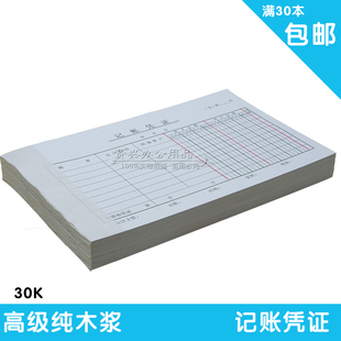 记账凭证通用双色记账凭证财务手写凭证双色210 130mm记账凭证30K