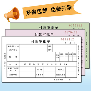 付款审批单两联二联三联付款申请单无碳复写付款单审批报销单定做