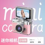新款迷你拇指相机数码翻屏照相机ccd高清随身复古迷你相机学生党
