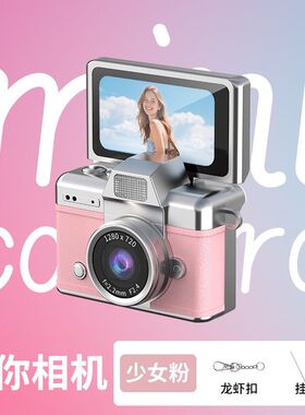 新款迷你拇指相机数码翻屏照相机ccd高清随身复古迷你相机学生党
