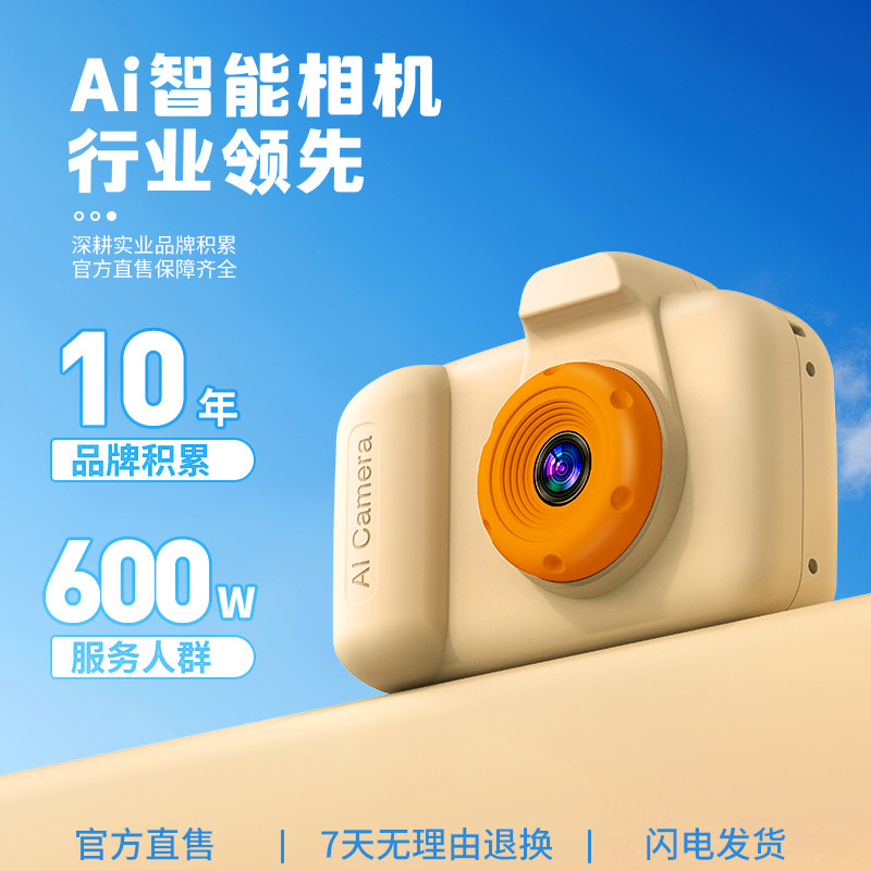 AI智能相机拍照机儿童智能拍照神器识万物拍学机益智早教智能玩具