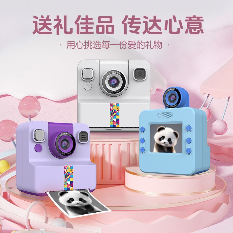 儿童拍立得热敏打印机数码相机玩具生日礼物小孩学生照相机高清新