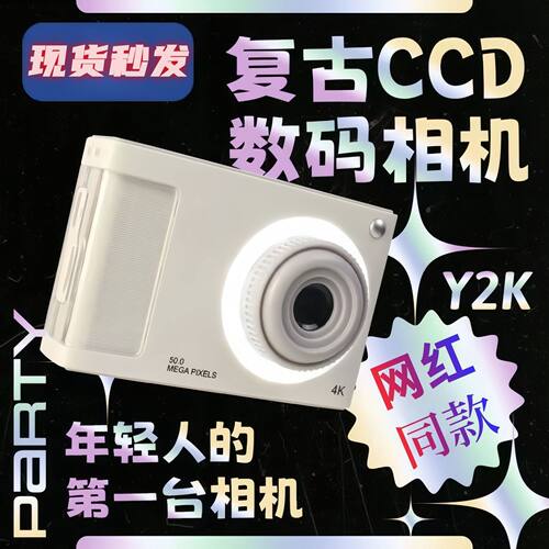 抖音网红同款复古校园CCD拍照相机多功能高清学生双摄青春运动