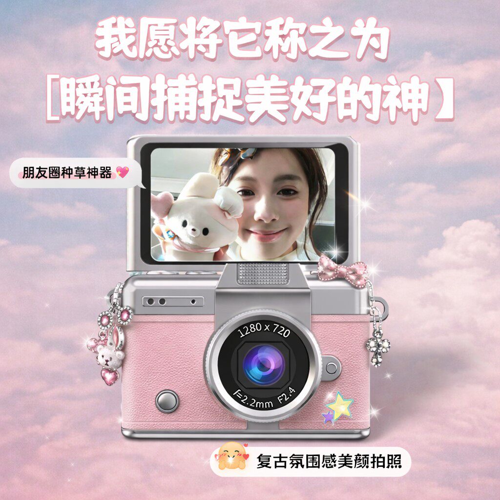 高清翻转屏学生党相机ccd相机拇指相机校园旅行vlog自拍迷你相机