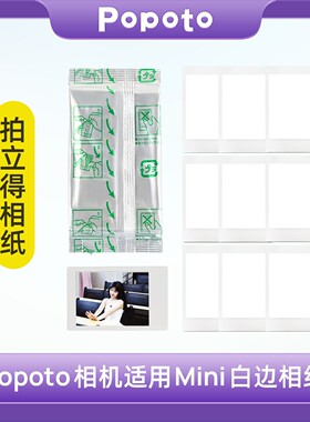 Mini 3寸拍立得相纸拍照Mini11/12/link复古胶片感通用白边相纸