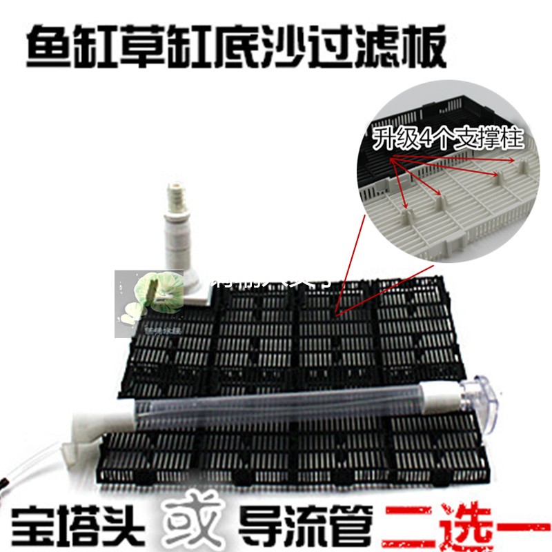 草缸鱼缸水陆缸雨林缸生态缸底砂过滤板底滤板宝塔头反气举导管
