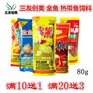 三友创美增彩微颗粒露丽拓丽瑞丽小型锦鲤热带鱼孔雀鱼饲料 包邮