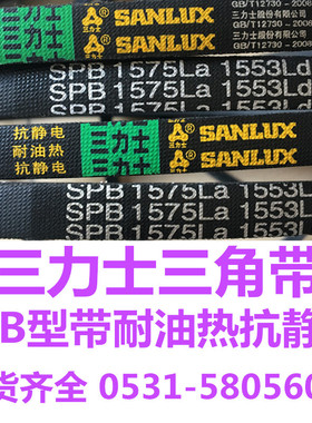 SPB1575La 1553Ld三力士特种三角带替代进口质量超长寿命高速皮带