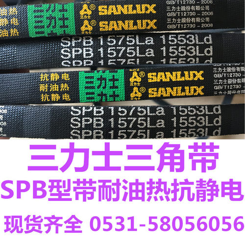 SPB1575La 1553Ld三力士特种三角带替代进口质量超长寿命高速皮带