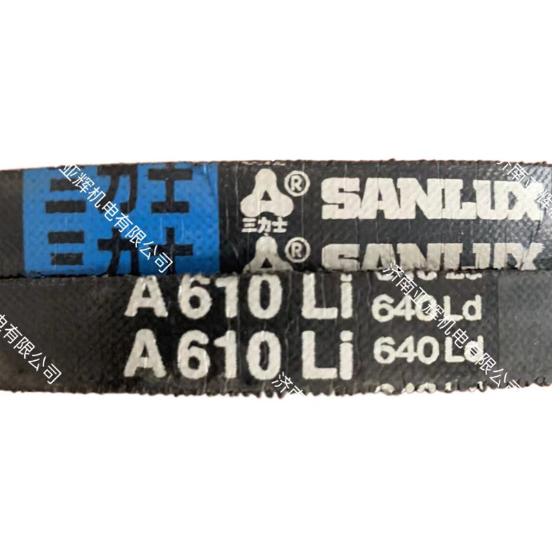 A610Li640Ld三力士三角带耐用