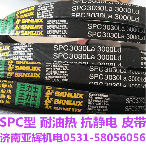 三力士三角带SPC3550现货销售SPC3580La 3550Ld特种三角带抗静电