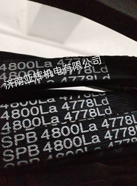 SPB4800La 4778Ld三力士特种三角带替代进口质量超长寿命高速皮带