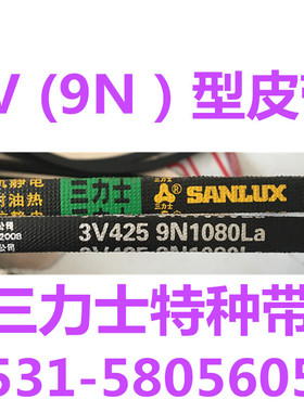 3V475三角带耐油热抗静电皮带三力士三角带3V475 9N1206La特价