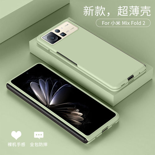 适用于小米mixfold2手机壳MIX FOLD2折叠屏磨砂保护套MIX新款5G外壳超薄全包外壳简约防摔高档限量版