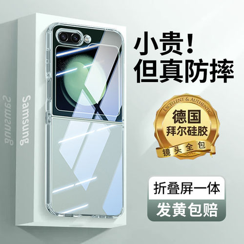 适用三星zflip7手机壳zflip6透明超薄w24flip硅胶Galaxy Z flip5全包防摔zflip4折叠屏高级软外壳男女保护套