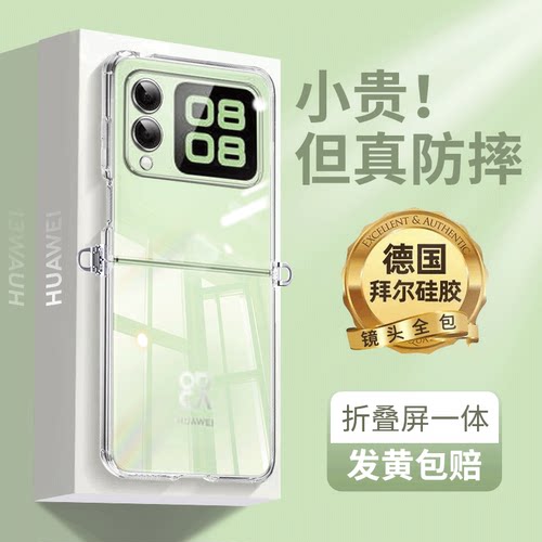 适用华为NovaFlip手机壳新款透明硅胶nova小折叠屏flip全包防摔超薄简约可挂绳扣男女款折叠外壳保护套