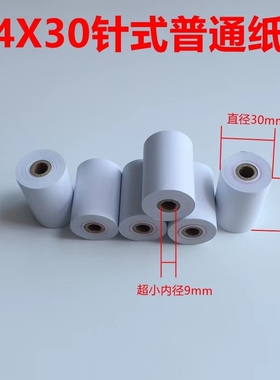 耀华 XK3190-DS8-A9/DS3 a1+p -A23称重显示器 44mm 43mm宽打印纸