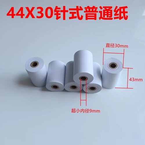 43*30mm非热敏无碳针式纸