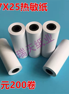 57 25热敏纸消毒柜灭菌器消防主机行车记录仪打印纸57x25mm小票纸