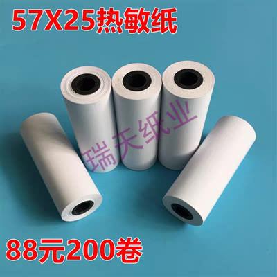 瑞天57*25热敏纸消毒柜灭菌器消防主机行车记录仪打印纸57x25mm纸