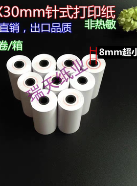 瑞天 57x30mm非热敏纸 57*30针式普通打印纸ERC09纸  57 30双胶纸