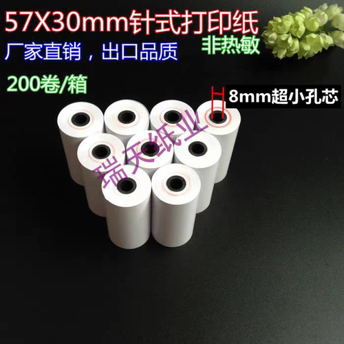 瑞天 57x30mm非热敏纸 57*30针式普通打印纸ERC09纸  57 30双胶纸