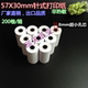普通打印纸ERC09纸 瑞天 30针式 30双胶纸 57x30mm非热敏纸