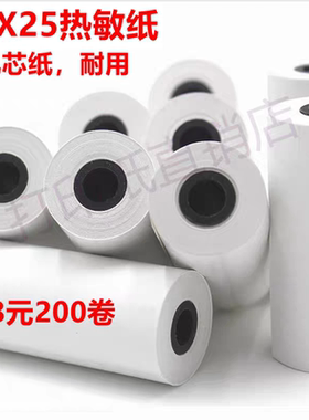 57 25 热敏纸 57*25mm 小票纸 57X25酒精测试仪 警务通打印纸 1箱