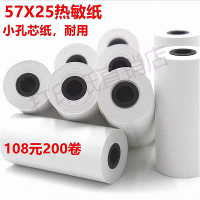 瑞天57 25 热敏纸 57*25mm 小票纸 57X25酒精测试仪 警务通打印纸