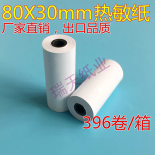 80mm热敏纸 80X30mm作业帮帮帮机S1错题喵喵4S店蓄电池检测打印纸