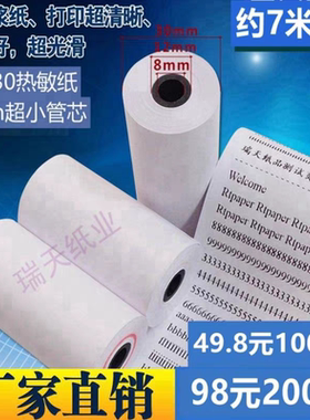 瑞天 57X30热敏纸 热敏纸57x30x8 热敏纸 小孔芯57 30热敏收银纸