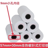 永生药品稳定性试验箱非热敏普通纸 打印纸 瑞天纸品 57x30mm针式