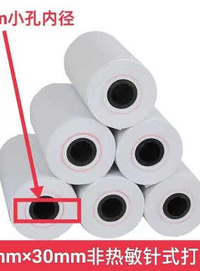 瑞天纸品 57x30mm针式打印纸 永生药品稳定性试验箱非热敏普通纸