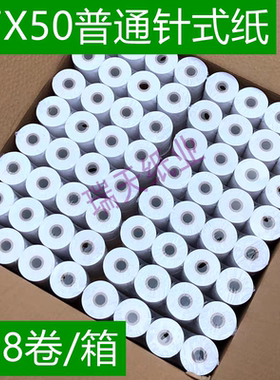 瑞天 57*50普通打印 57×50mm ERC-09色带纸 针打票据仪表双胶纸