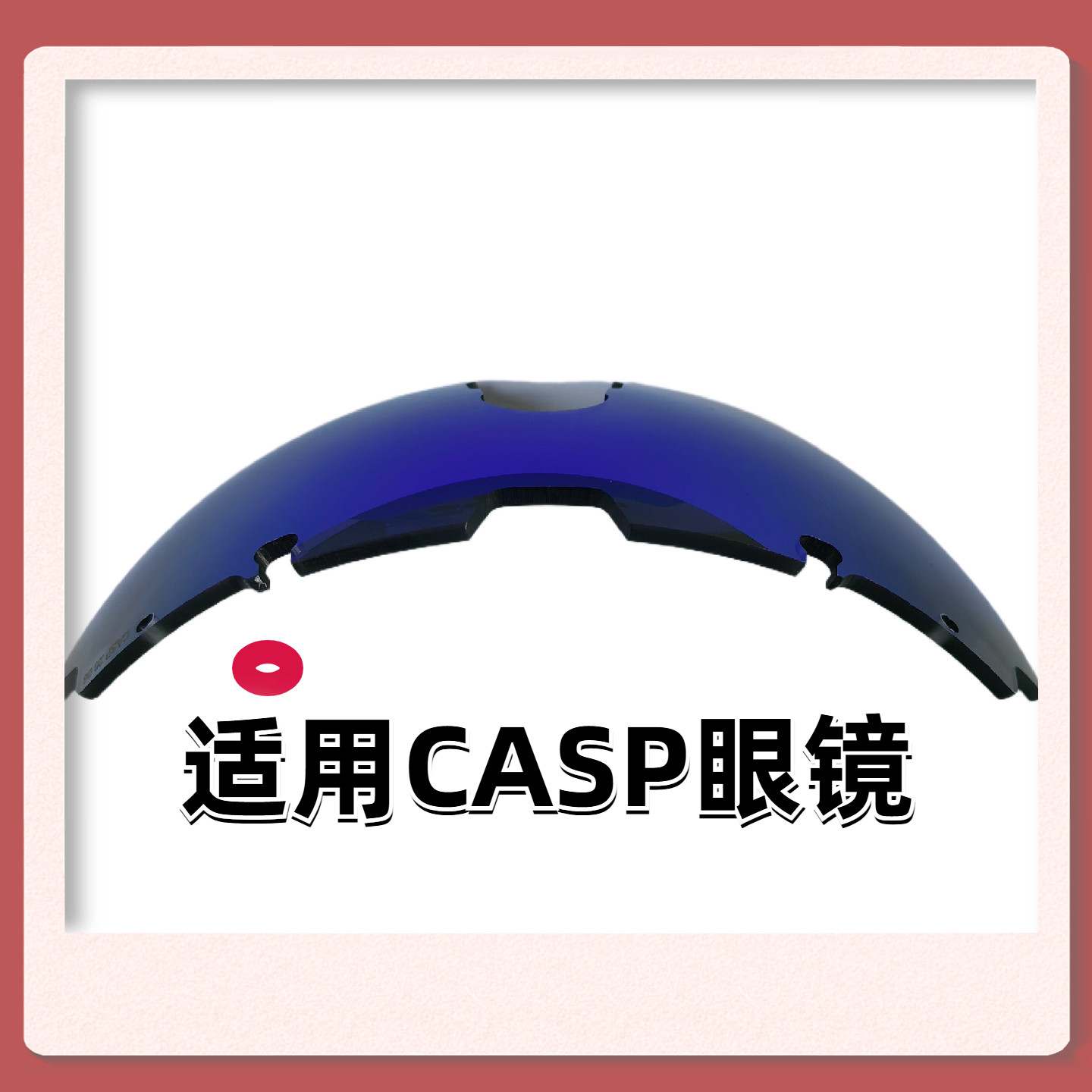 casp防弹镜片抗冲击眼镜镜片蓝色