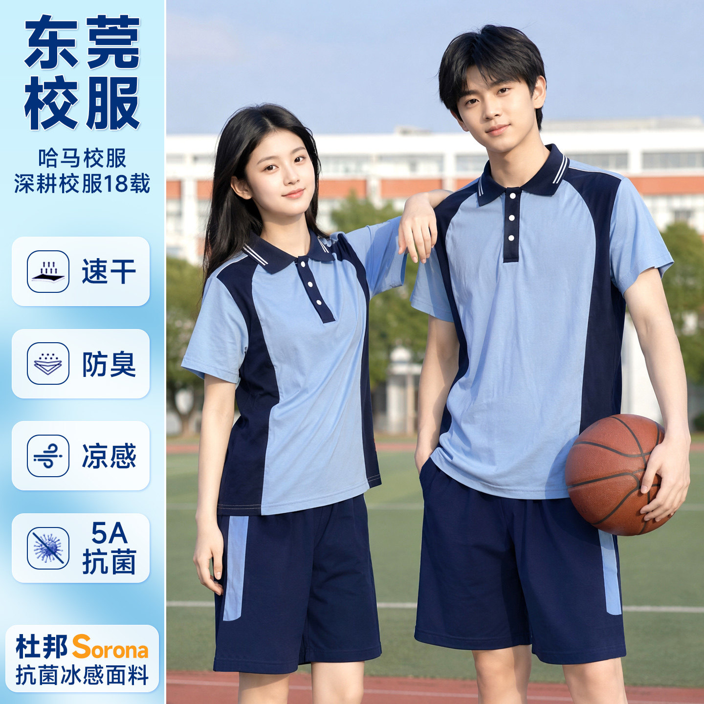 东莞中学夏季东莞统一校服通用款