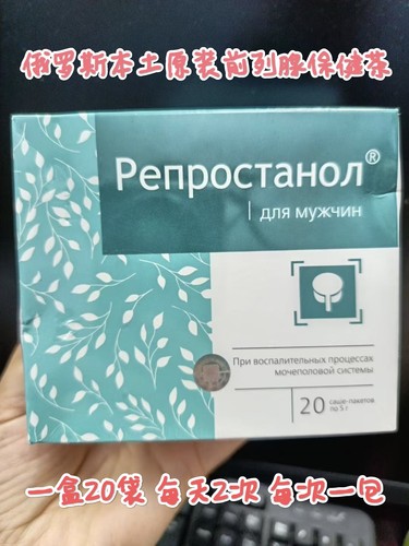 俄罗斯原装进口前列腺保健茶20袋每天2袋