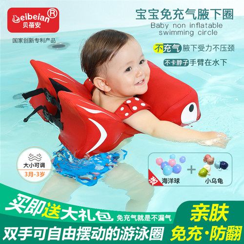 婴儿泳圈贝蓓安送大礼包腋下圈
