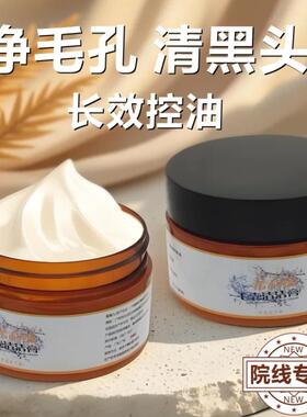 美容院毛孔清洁霜毛囊净化霜黑头
