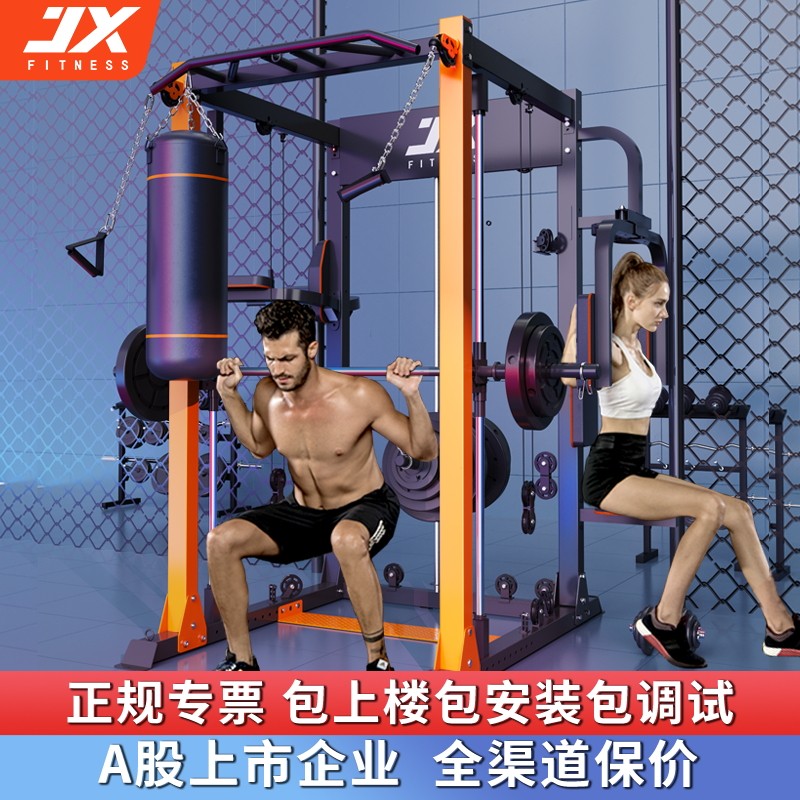 JX军霞史密斯机家用飞鸟龙门架多功能综合训练器深蹲架商用套装