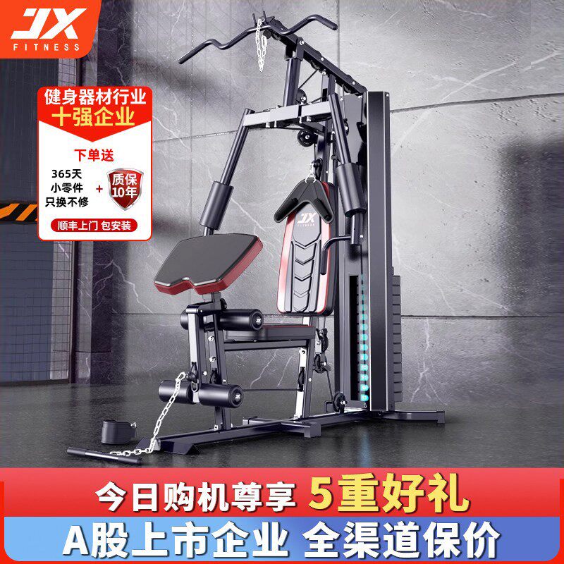 军霞健身器材家用多功能综合训练器单人站健身器械运动套装组合