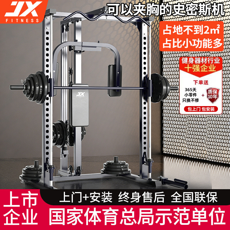 军霞史密斯机综合训练器龙门架健身家用高位下拉多功能深蹲卧推架
